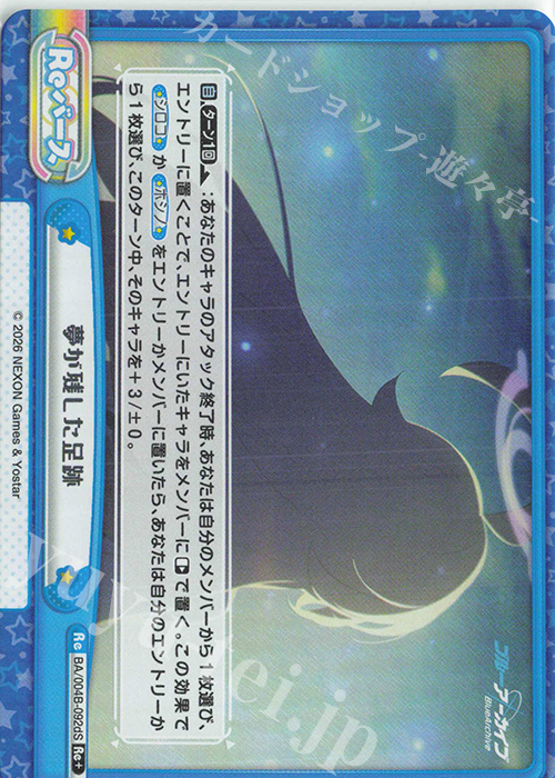 Re+ 夢が残した足跡 買取 | ブルーアーカイブ vol.3 | Reバース for