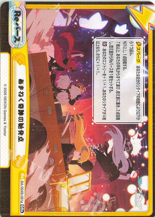 GRe あまねく奇跡の始発点（箔押し入り） 販売 | ブルーアーカイブ vol