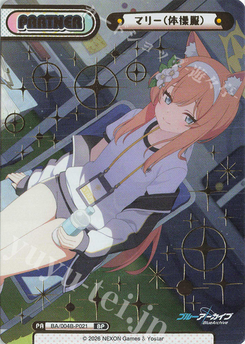 BP マリー（体操服）（箔押し入り） 買取 | ブルーアーカイブ vol.3