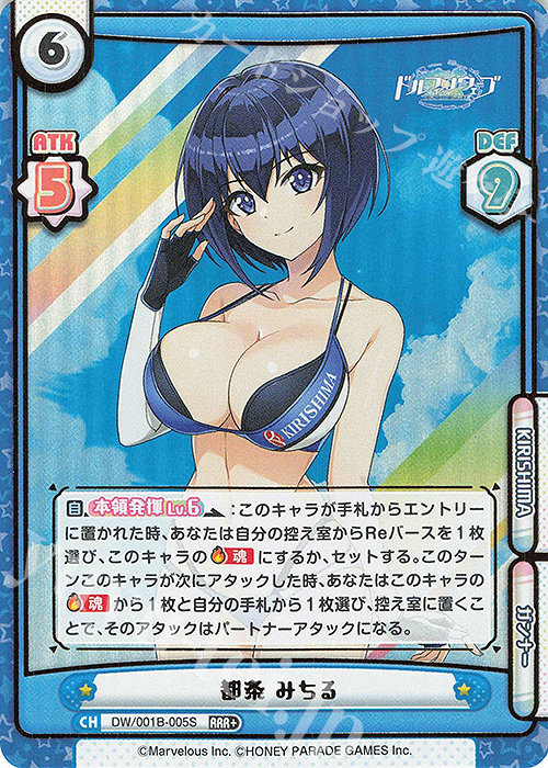 RRR+ 都条 みちる（箔押し入り） 販売 | ドルフィンウェーブ | Re