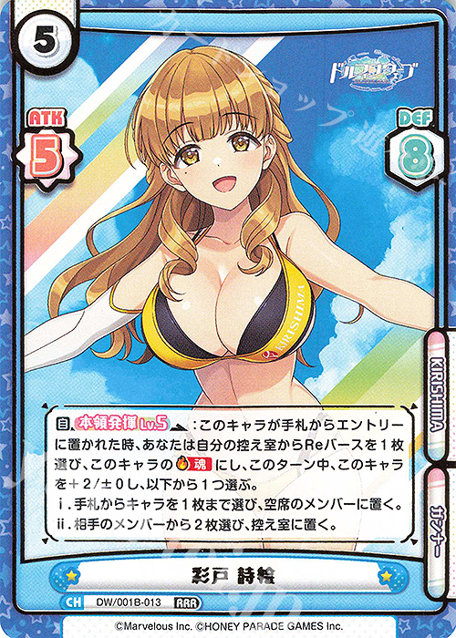 傷】 RRR 彩戸 詩絵（箔押し入り） 販売 | ドルフィンウェーブ | Re