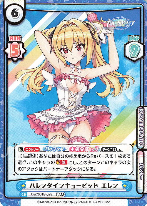 傷】 RRR バレンタインキューピッド エレン（箔押し入り） 販売