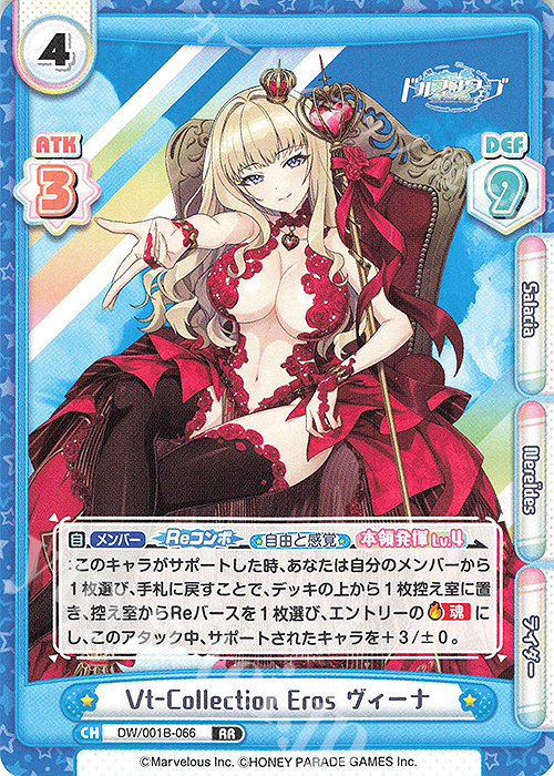 RR Vt‐Collection Eros ヴィーナ 販売 | ドルフィンウェーブ | Re