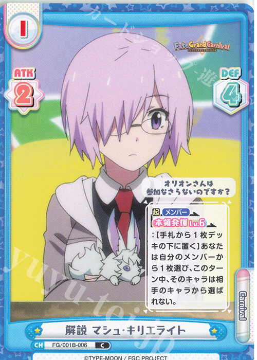 C 解説 マシュ・キリエライト 販売 | 「Fate/Grand Carnival」 | Re