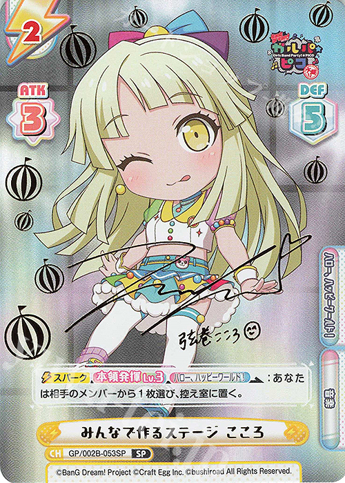 傷】 SP みんなで作るステージ こころ(サイン入り) 販売 | BanG Dream