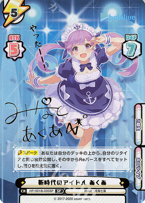 SP 新時代のアイドル あくあ(サイン入り/やったーー！) 販売