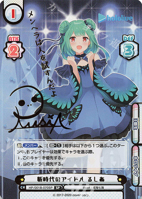 SP 新時代のアイドル るしあ(サイン入り/メンヘラは人を試すんだよ