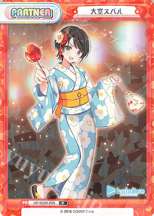 P 大空スバル 販売 | ブースターパックプラス「ホロライブ