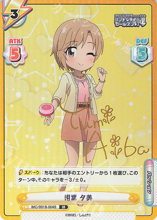 IR 相葉 夕美(サイン入り) 販売 | アイドルマスターシンデレラガールズ