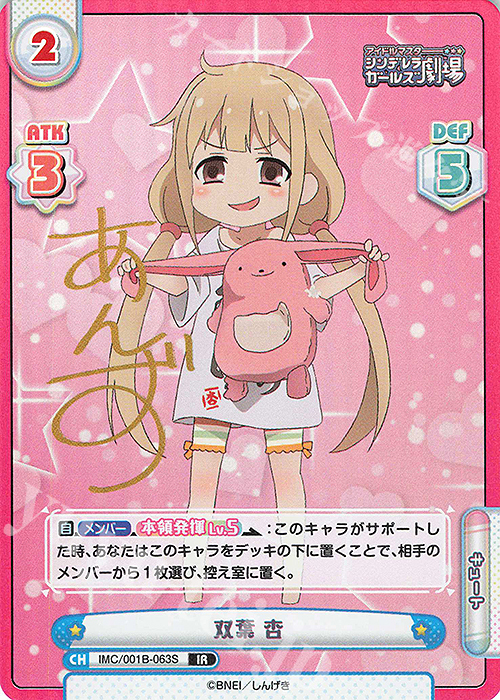 IR 双葉 杏(サイン入り) 販売 | アイドルマスターシンデレラガールズ