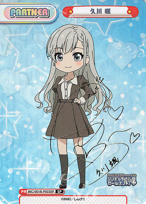 SP 久川 颯(サイン入り) 買取 | アイドルマスターシンデレラガールズ
