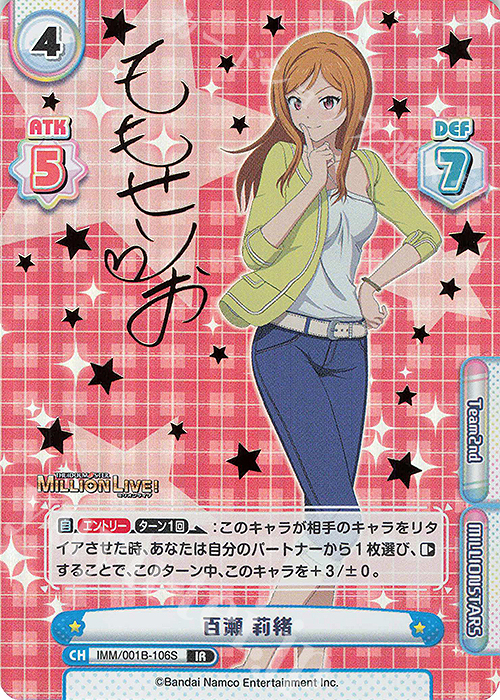 IR 百瀬 莉緒（サイン入り） 販売 | アニメ「アイドルマスター