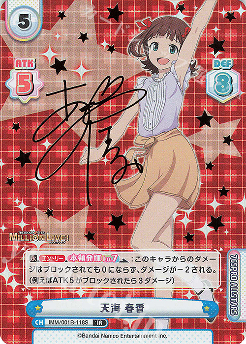 IR 天海 春香（サイン入り） 販売 | アニメ「アイドルマスター