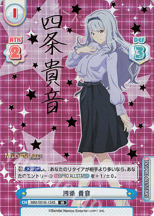 IR 四条 貴音（サイン入り） 販売 | アニメ「アイドルマスター