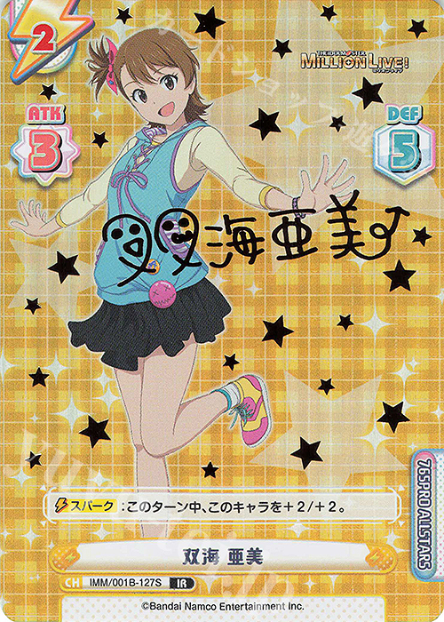 IR 双海 亜美（サイン入り） 販売 | アニメ「アイドルマスター