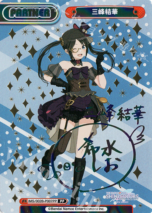 PP 三峰結華（サイン入り） 販売 | アニメ「アイドルマスター