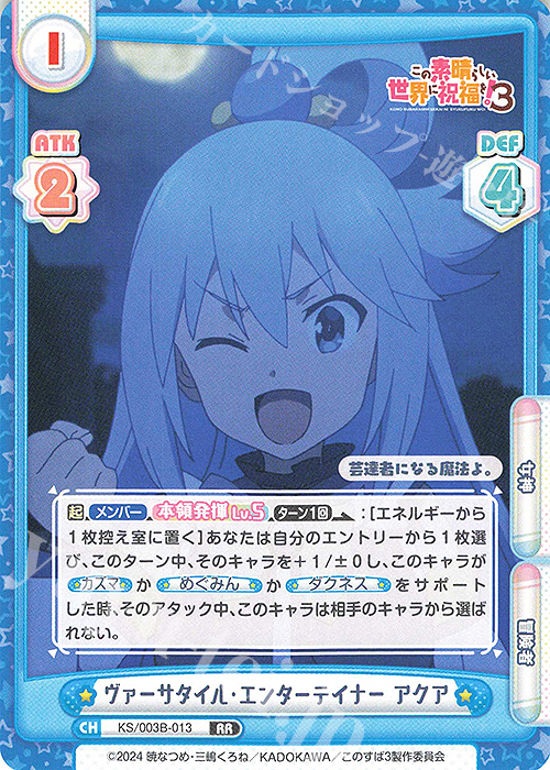 RR ヴァーサタイル・エンターテイナー アクア 販売 | TVアニメ「この