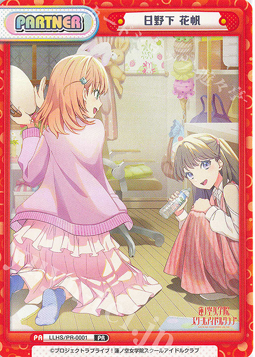 PR 日野下 花帆 販売 | ラブライブ！蓮ノ空女学院スクールアイドル