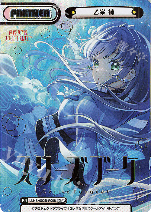 傷】 NBP 乙宗 梢（箔押し入り） 販売 | ラブライブ！蓮ノ空女学院
