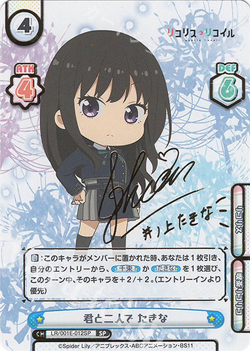 SP 君と二人で たきな（サイン入り） 買取 | スペシャルセット