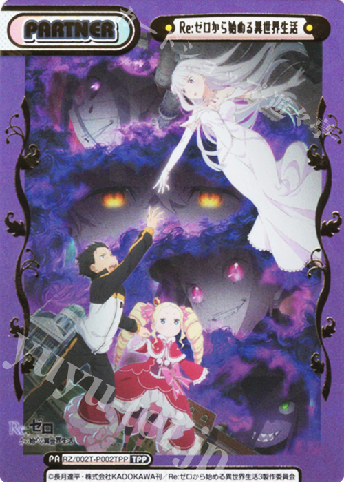 傷】 TPP Re:ゼロから始める異世界生活（箔押し入り） 販売 | Re:ゼロ