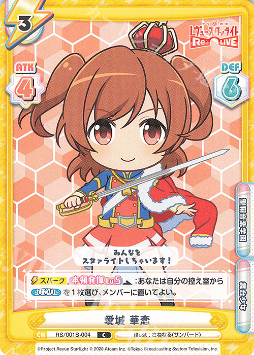 C 愛城 華恋 販売 | 少女☆歌劇 レヴュースタァライト −Re LIVE