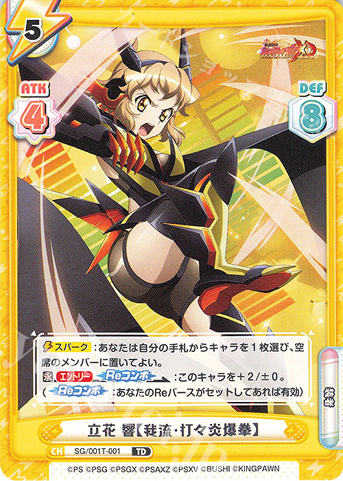 TD 立花 響【我流・打々炎爆拳】 販売 | 戦姫絶唱シンフォギアXD