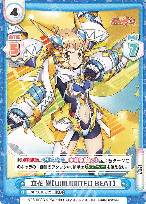 RR 立花 響【UNLIMITED BEAT】 販売 | 戦姫絶唱シンフォギアXD