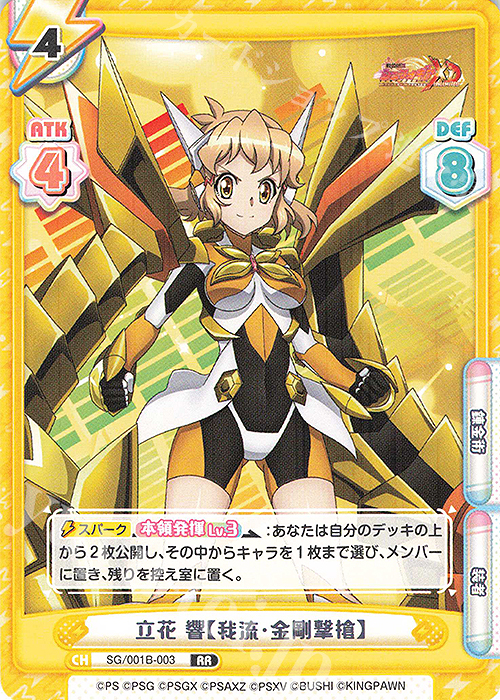 RR 立花 響【我流・金剛撃槍】 販売 | 戦姫絶唱シンフォギアXD