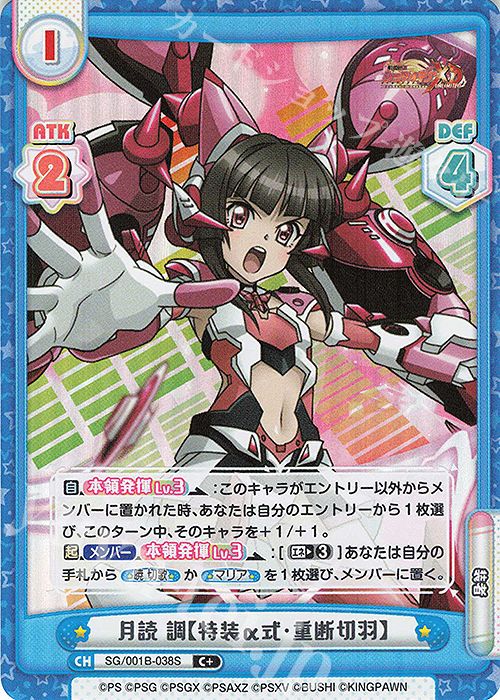 C+ 月読 調【特装α式・重断切羽】 販売 | 戦姫絶唱シンフォギアXD