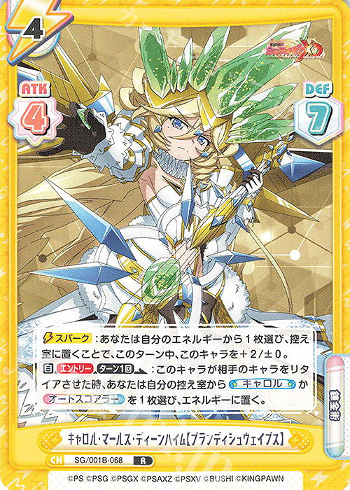 R キャロル・マールス・ディーンハイム【ブランディシュウェイブス