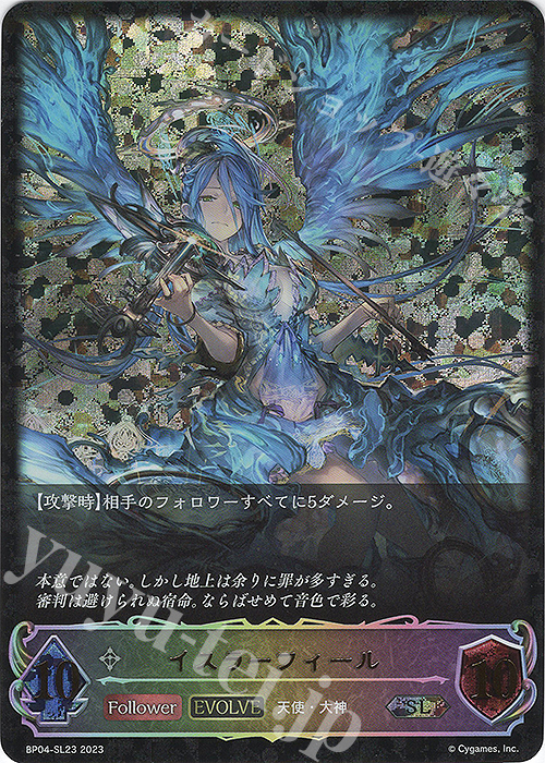 SL イスラーフィール 販売 | [BP04]天星神話 | Shadowverse EVOLVE通販