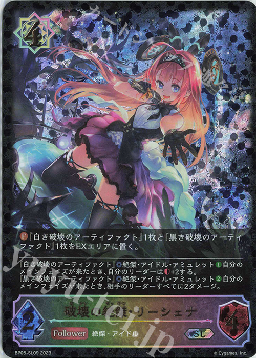 SL 破壊の絶傑・リーシェナ 販売 | [BP05]永劫なる絶傑 | Shadowverse