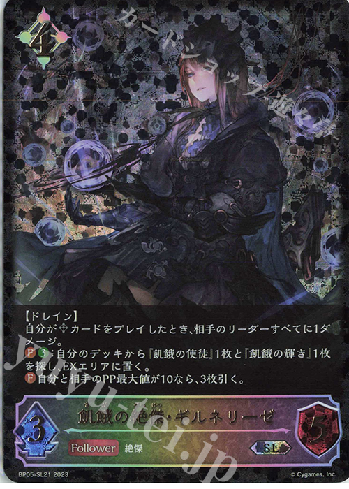 SL 飢餓の絶傑・ギルネリーゼ 販売 | [BP05]永劫なる絶傑