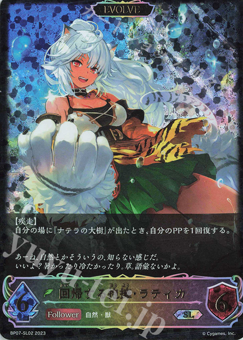 SL 回帰する抱擁・ラティカ 販売 | [BP07]森羅鋼鉄 | Shadowverse