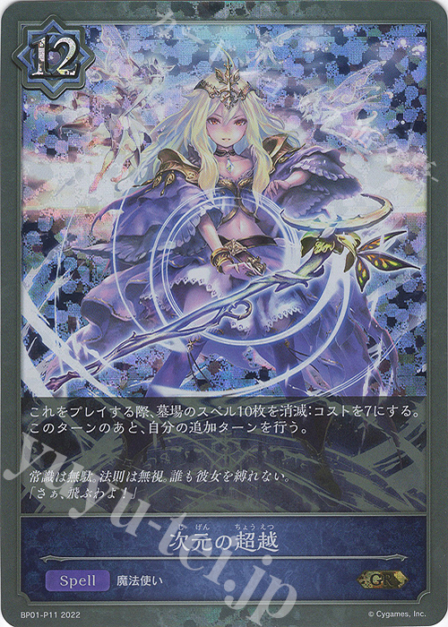 GR・プレミアム 次元の超越 販売 | [BP01]創世の夜明け | Shadowverse