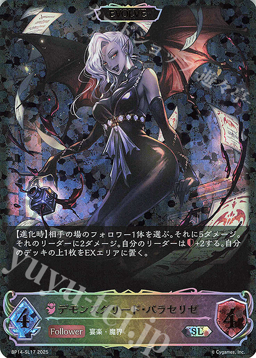 SL デモンズグリード・パラセリゼ 販売 | [BP14]夢幻の饗宴