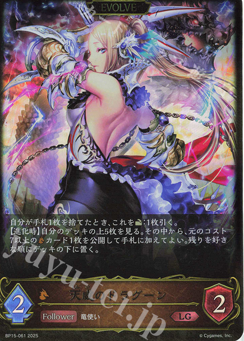 LG 天威のドラグーン 販売 | [BP15]絶傑の試練 | Shadowverse EVOLVE