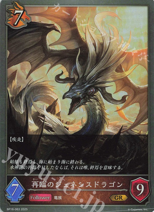 GR 再臨のジェネシスドラゴン 販売 | [BP16]新たなる創世