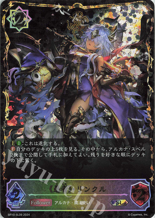 SL 《愚者》・リンクル 販売 | [BP10]Gods of the Arcana