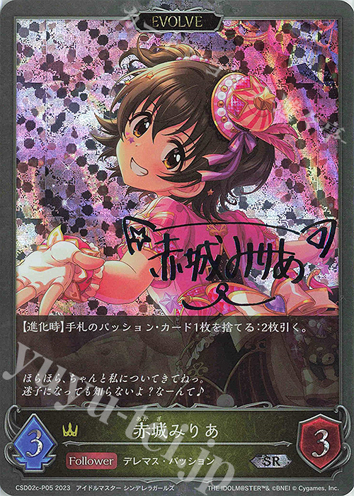 SR・プレミアム 赤城みりあ(サイン入り) 販売 | [CSD02]コラボ