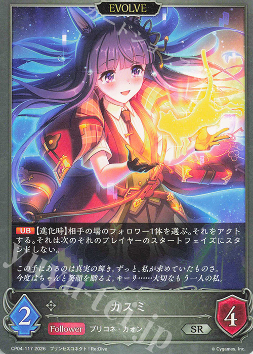 SR カスミ 販売 | [CP04]プリンセスコネクト！Re:Dive | Shadowverse