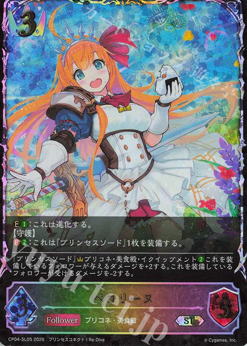 SL ペコリーヌ 販売 | [CP04]プリンセスコネクト！Re:Dive