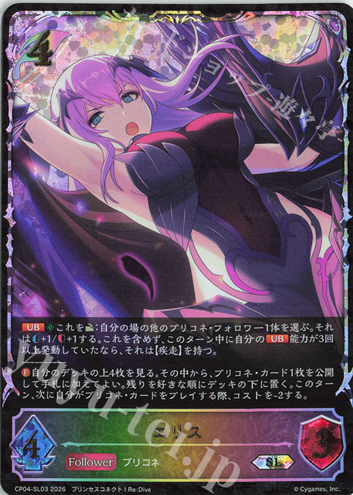 SL エリス 買取 | [CP04]プリンセスコネクト！Re:Dive | Shadowverse