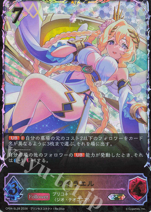 SL ライラエル 買取 | [CP04]プリンセスコネクト！Re:Dive