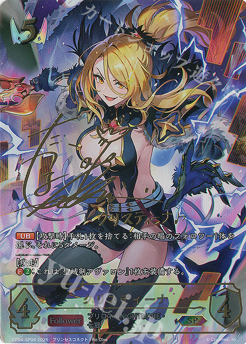 SP クリスティーナ(たかはし智秋さんサイン入り) 販売 | [CP04