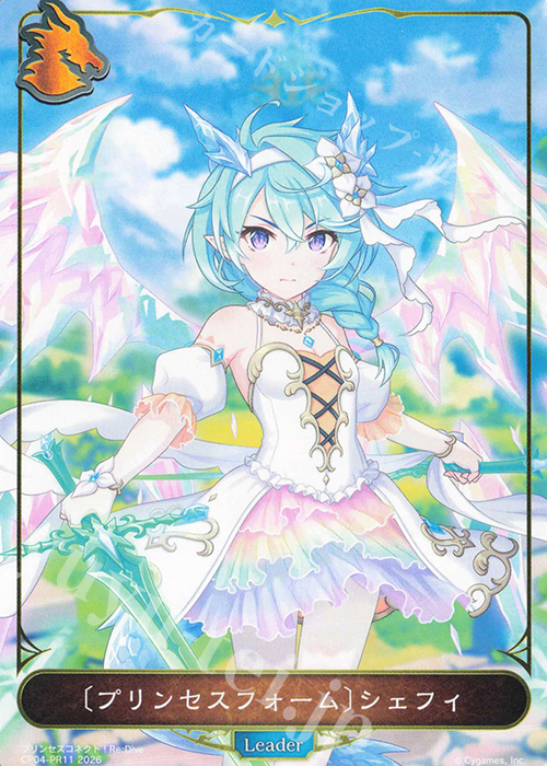 プリンセスフォーム〕シェフィ 販売 | [CP04]プリンセスコネクト！Re