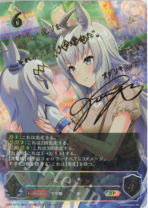 SP オグリキャップ(サイン入り) 販売 | [CP01]ウマ娘 プリティー