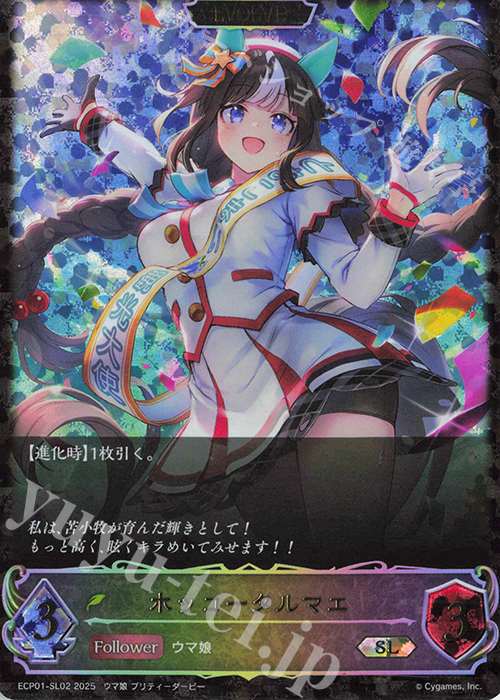 SL ホッコータルマエ 販売 | [ECP01]EXコラボパック「ウマ娘