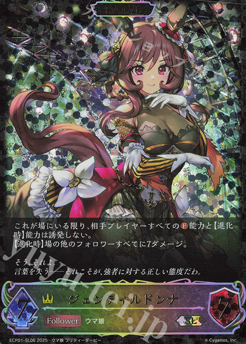 SL ジェンティルドンナ 買取 | [ECP01]EXコラボパック「ウマ娘